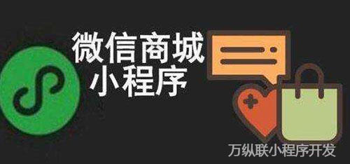 微信小程序店铺运营有哪些？