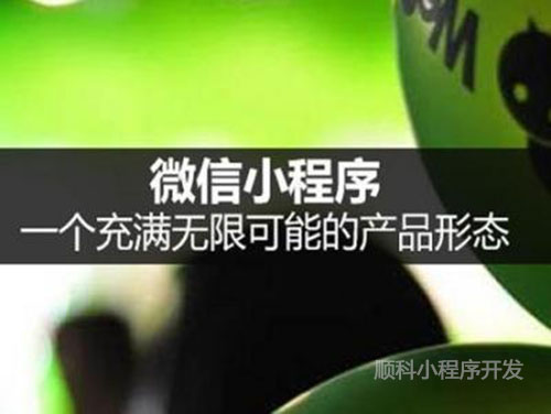 深圳小程序开发公司小程序关联公众号的益处