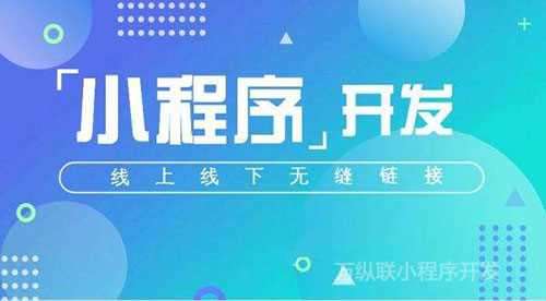 深圳小程序开发公司分析同城小程序的优势