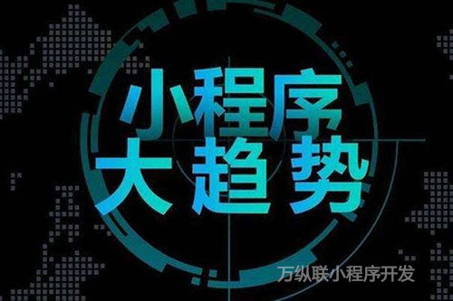 深圳微信小程序怎样，结合线上与线下推广模式