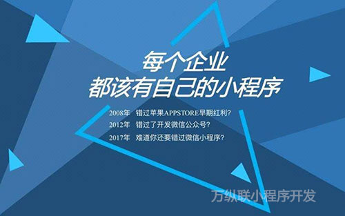 深圳微信小程序开发，小程序推广方案如何去做？