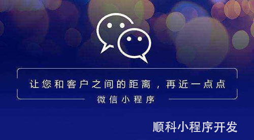 制作小程序，为企业和商家转型升级